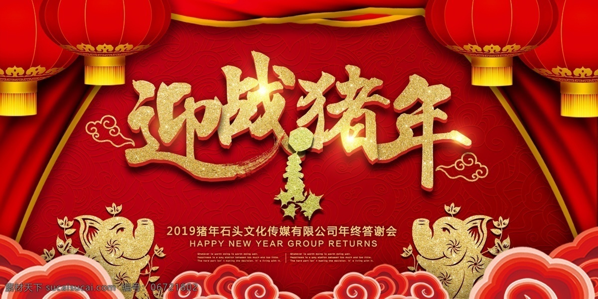红色 大气 迎战 猪年 年会 背景 海报 迎战猪年