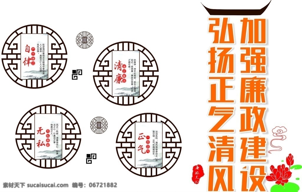廉洁文化 学校廉政文化 学校廉洁文化 清正廉明文化 廉洁清明文化