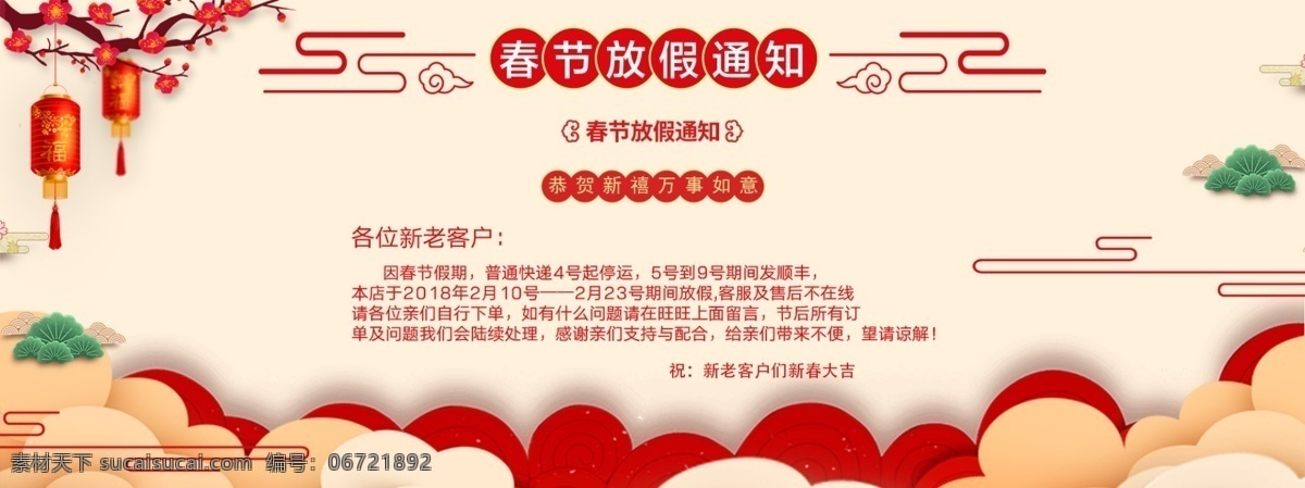 春节放假通知 春节放假 春节 放假通知 节日 2019 放假 通知 企业放假通知 学校放假通知 单位放假通知 中国风 祥云 灯笼 公告栏 展板 企业 春节年货 分层