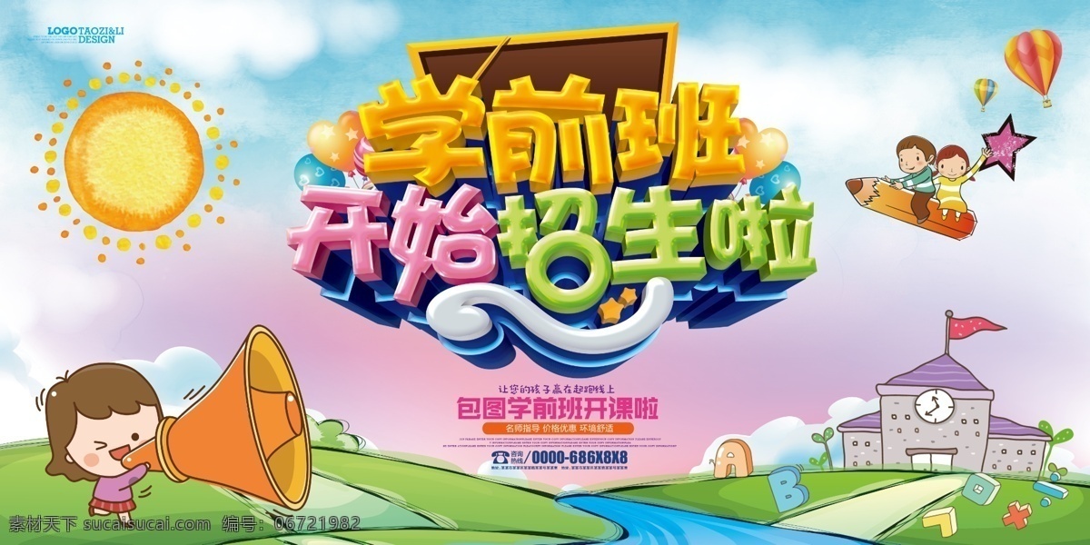 卡通 幼儿园 招生 开学典礼 开学仪式 开学庆典 开学季 开学啦 学前班 童真 童年 童话 儿童节 儿童节快乐 新学期 迎新生 你好新同学 欢迎新同学 欢迎新生 少儿美术 儿童绘画 涂鸦 学校 上学 玩耍 好朋友 开心 童年生活 嬉戏 欢乐游戏 游乐园 欢乐谷 小朋友 亲子活动 游玩 书本插画 儿童健康