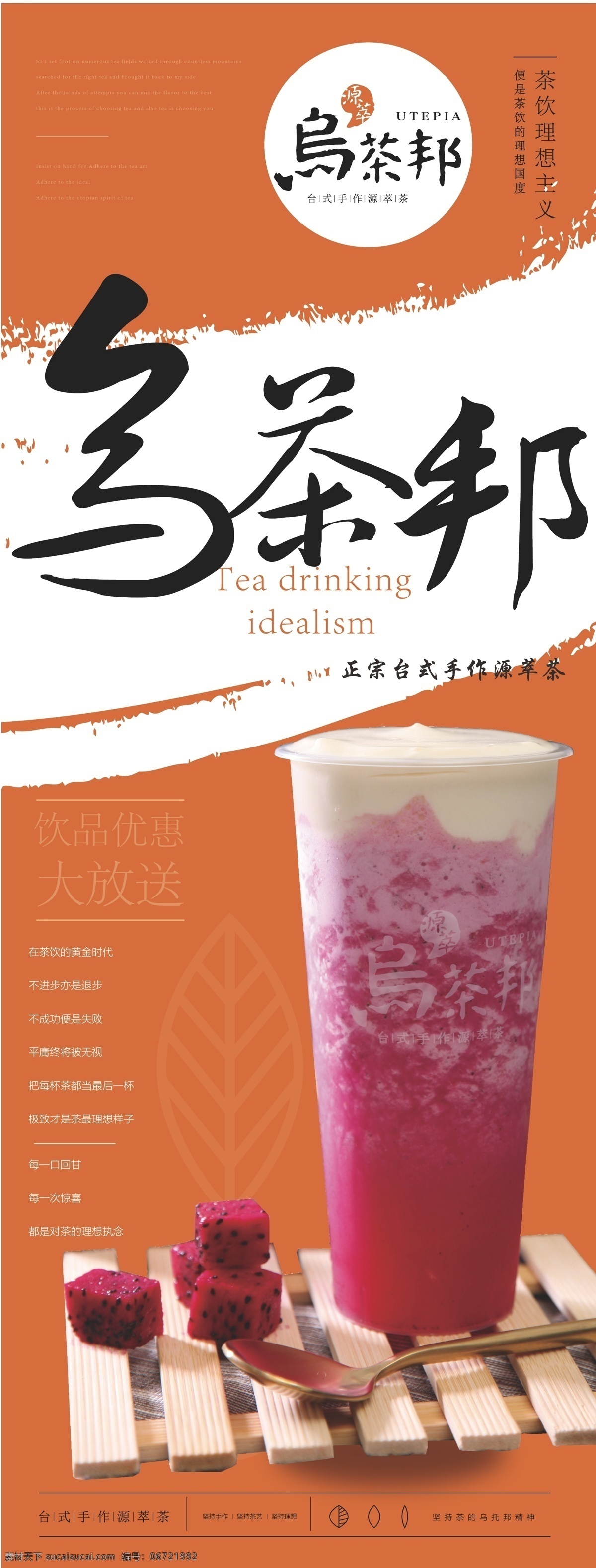 乌 茶 邦 奶茶 宣传 品牌 海报 文化艺术