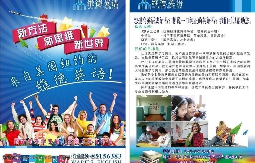 dm宣传单 成人 海边 卡通 培训学校 书 夏天 小孩玩耍 英语培训 矢量 模板下载 不同 阶段 招生 dm 单 不同阶段 招生dm单 幼儿 小学 初中 外教 小星星 英语 展板 学校展板设计