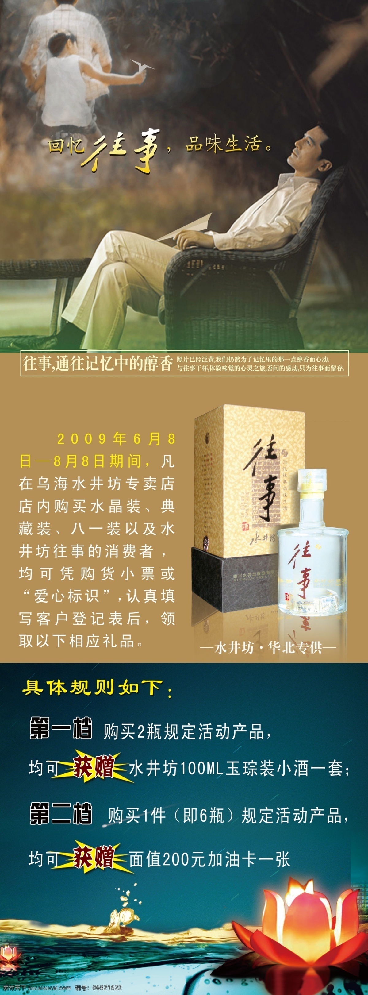 x展架 x 展架 模板下载 背景 分层素材 父子 广告设计模板 荷花 往事 酒 水 池溏 展板模板 源文件库 x展板设计