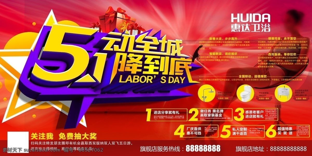 51海报 51 51劳动节 51活动 51促销 51促销海报 51促销广告 51广告 劳动节 劳动节促销 劳动节海报 劳动节宣传单 劳动节活动 51背景 首页 五一 五一促销 五一展板 五一活动 超市五一 五一淘宝 商场五一 超市51 商场51 五一盛惠 促销海报