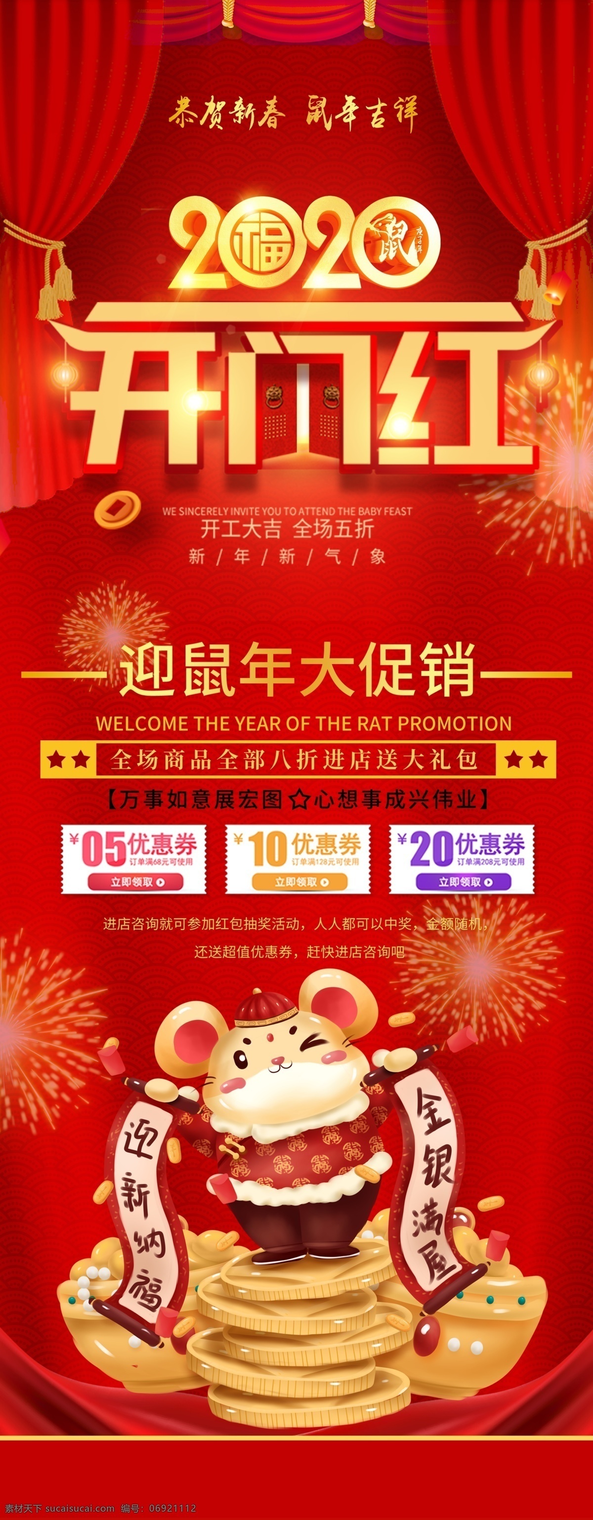 开门红广告 开门红横幅 开门红元素 中国红 开门红吊牌 开门红活动 开门红背景 开 门红素材 鼠年开门红 2020 年 开门红 企业开门红 公司开门红 集团开门红 开门红会议 开门红启动 新年开门红 春节开门红 开门大吉 2020年 开门 红 大气开门红 喜庆开门红 易拉宝 开门红展架 开业展架