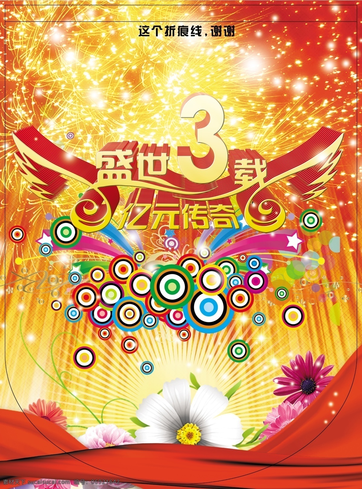 开门红 吊 旗 分层 保险公司 吊旗 源文件 开门红吊旗 海报 盛世三载 亿元传奇 其他海报设计