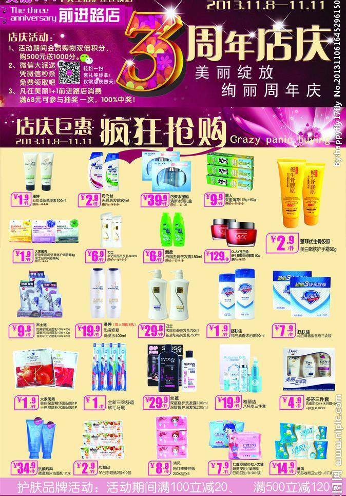3周年店庆 dm宣传单 疯狂抢购 化妆品 洗发水 店 庆 矢量 模板下载 化妆品店店庆 矢量图 日常生活