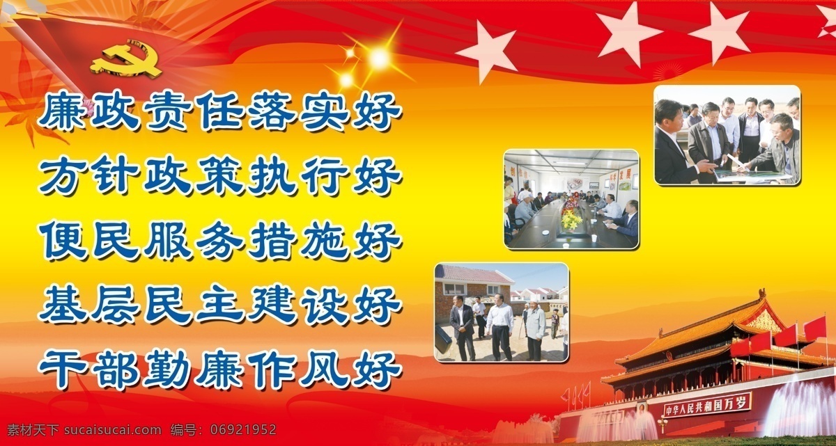 党徽 党建背景 党建标语 党建展板 广告设计模板 红旗 红色背景 华表 建设新家园 创新致富 建设新农村 展板模板 源文件 其他展板设计