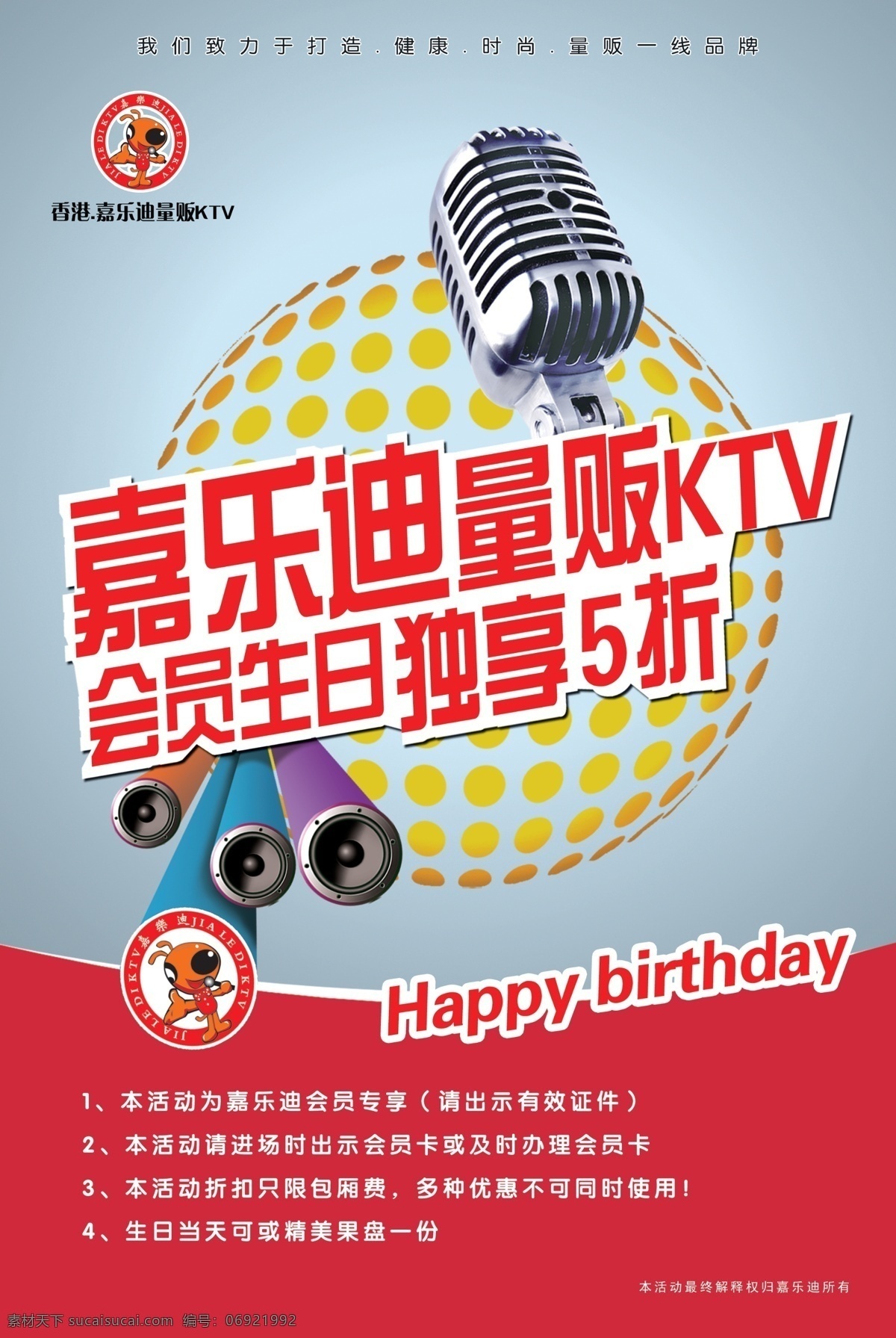 ktv 生日 海报 广告设计模板 活动 麦克风 优惠 源文件 其他海报设计