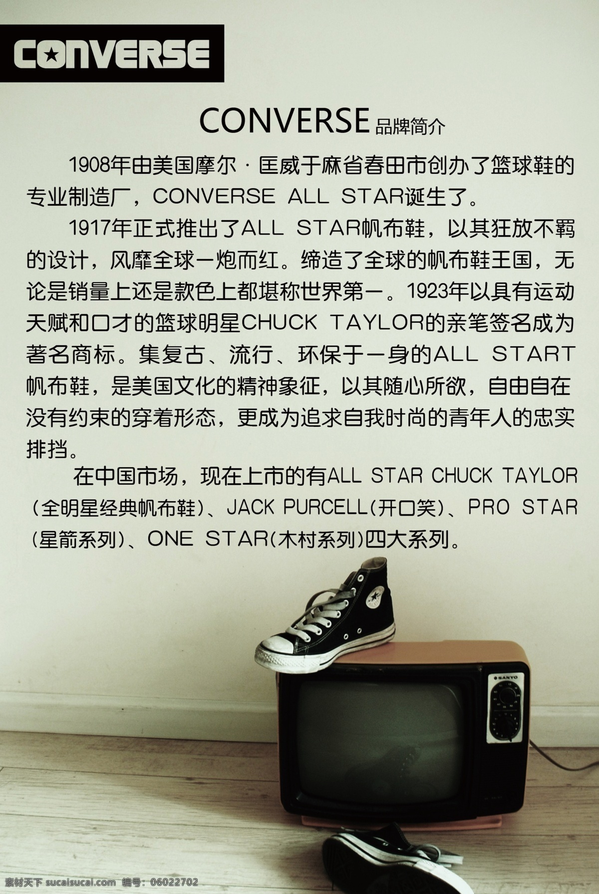 电视 广告设计模板 家电 匡威海报 品牌介绍 鞋子 源文件 匡 威海 报 模板下载 其他海报设计