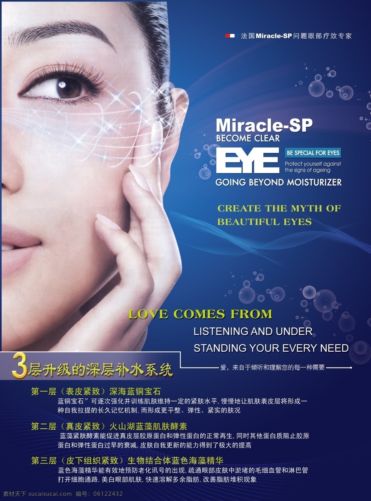 法国 miraclesp miracle sp 化妆品 眼部疗效专家 eye 眼睛 科技光影 美女 睫毛 手指 深层补水系统 蓝色背景 源文件库