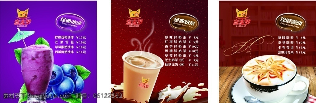 饮品灯箱片 饮品 海报 灯箱片 高档 可编辑 室内广告设计
