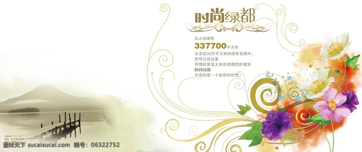 房地产 招商 画册 封面 分层 花 山 源文件 水 时尚绿都 时尚 绿 都