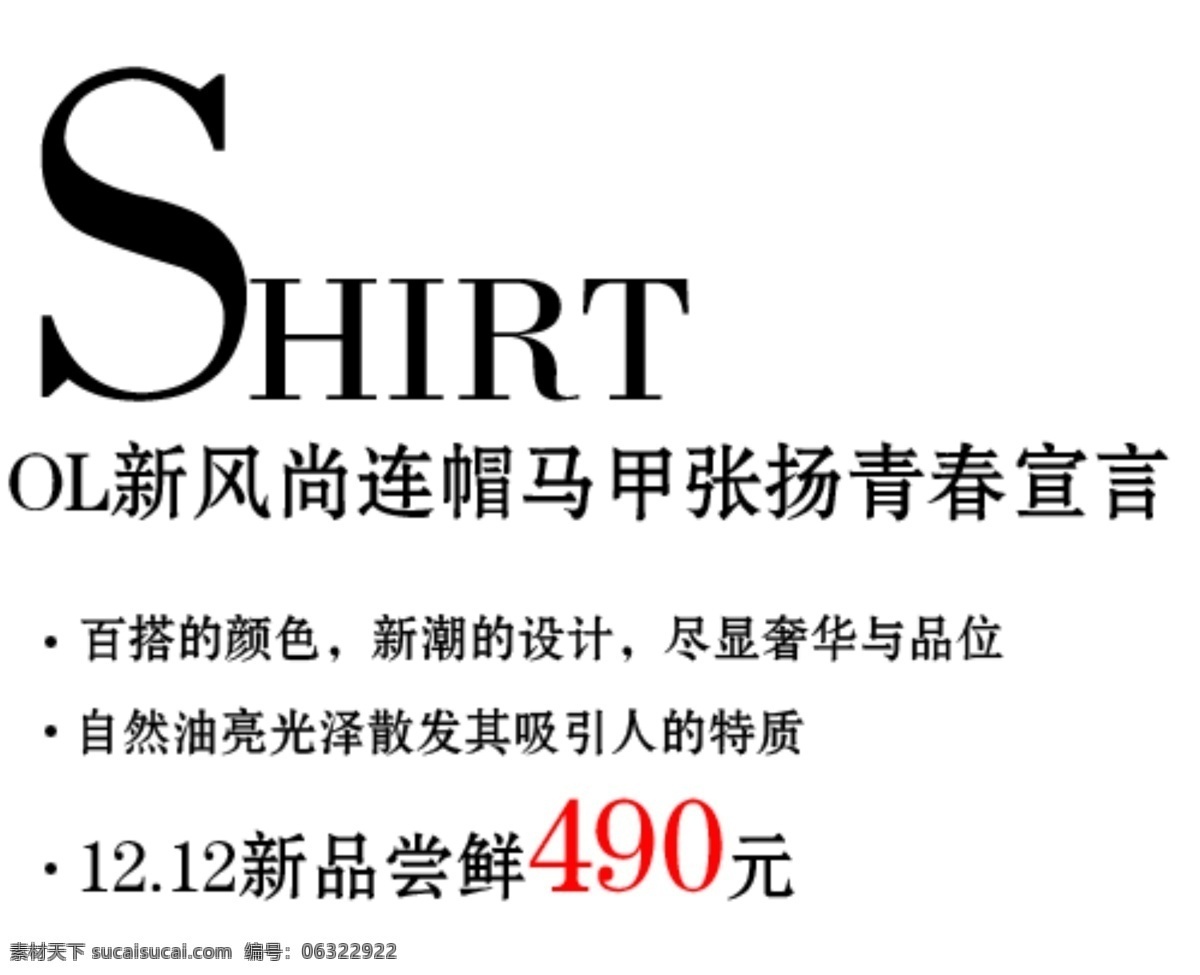 淘宝 新 风尚 帽 马甲 字体 排版 标 夏装新品 字效 尝鲜价 收藏sale 省钱攻略 潮搭配