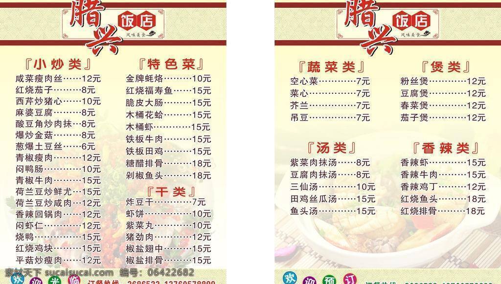 暗花 暗纹 菜单 菜单菜谱 菜单封面 菜谱 菜谱封面 餐厅菜单 餐厅菜谱 饭店 矢量 模板下载 饭店菜单 饭店菜谱 酒店菜单 酒店菜谱 鲤鱼 花纹 吉祥暗纹 吉祥底纹 特色菜 特色菜介绍 底花 广告设计模板 源文件 画册 封面