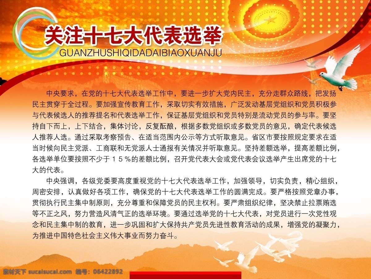 党建 刊 板 版面设计 党 党建刊板 党员 分层 刊板 威海 党建风采 暖色刊板 红色刊板 党建标志 刊板设计 psd源文件