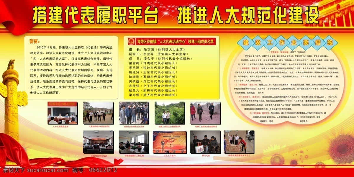 人大 规范化 建设 政府版报 国家 党 政府 展报 新年 节日 版报 边框 分层 源文件