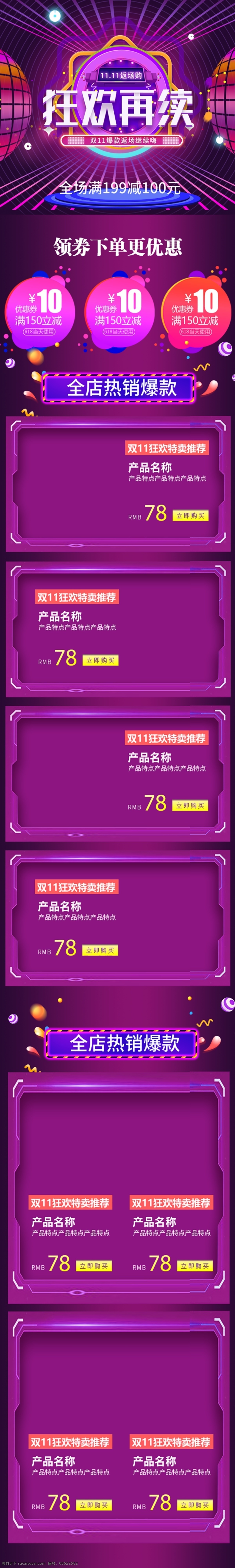 电商 淘宝 立体 双十 返 场 移动 端 手机 模板 双十一 手机端 双11返场 大牌返场 蓝紫色 无线端 移动端首页 手机端首页 活动首页