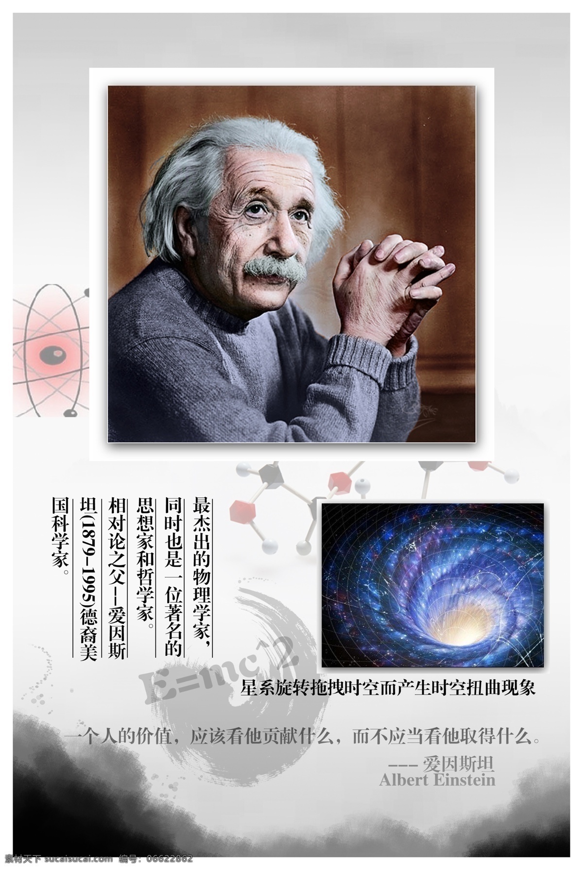 爱因斯坦 教学画框 历史名人 物理学家 展板模板 广告设计模板 源文件