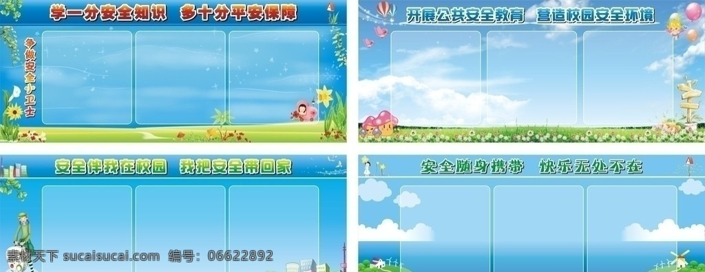 展板设计 宣传栏 展板 模板 星星 白云 大海 风车 蓝色 卡通 蘑菇 小鸟 祈求 天使 小房子 楼房 绿树 树叶 草地 花朵 鲜花 学习 展板模板 广告设计模板 矢量图 矢量 各类设计