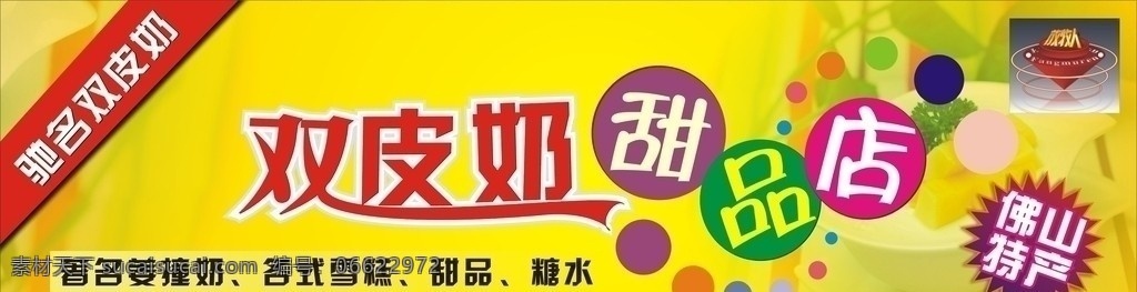 双皮奶 放牧人 甜品 动感 放牧人专区 矢量