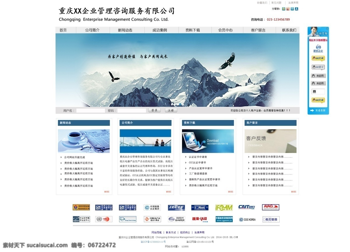 企业管理 首页 模块 企业管理模块