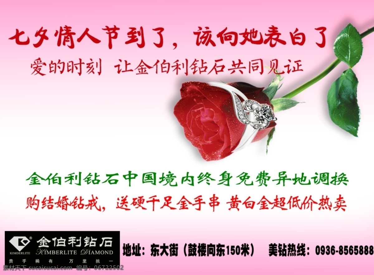 金伯利 七夕 报头 广告 白色
