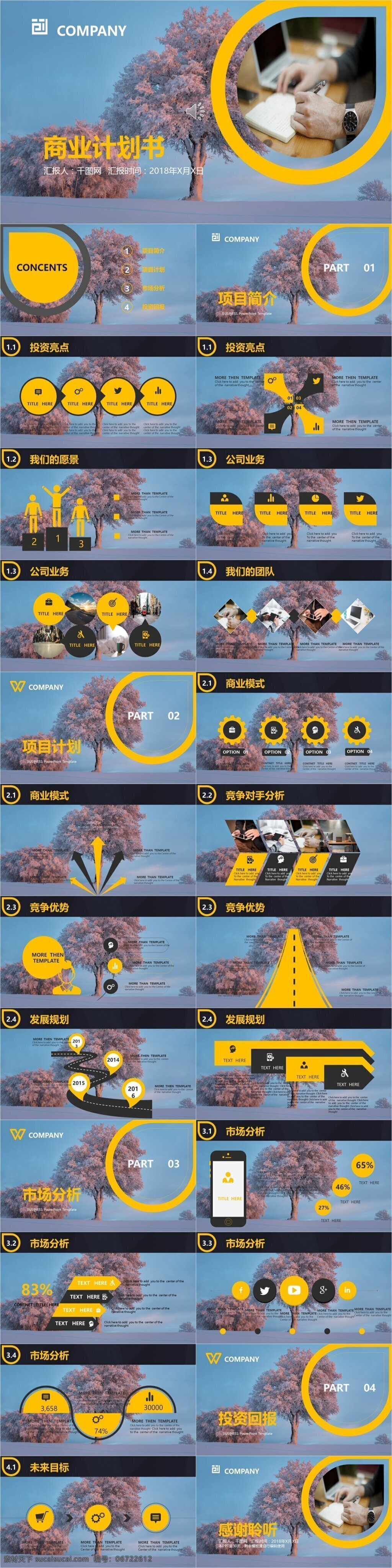 蓝色天空 商业 计划书 模板 ppt模板 产品介绍 答辩 汇报 金融 商务 简约实用 策划宣传 计划书ppt 创业 创意 营销 产品策划 推广ppt