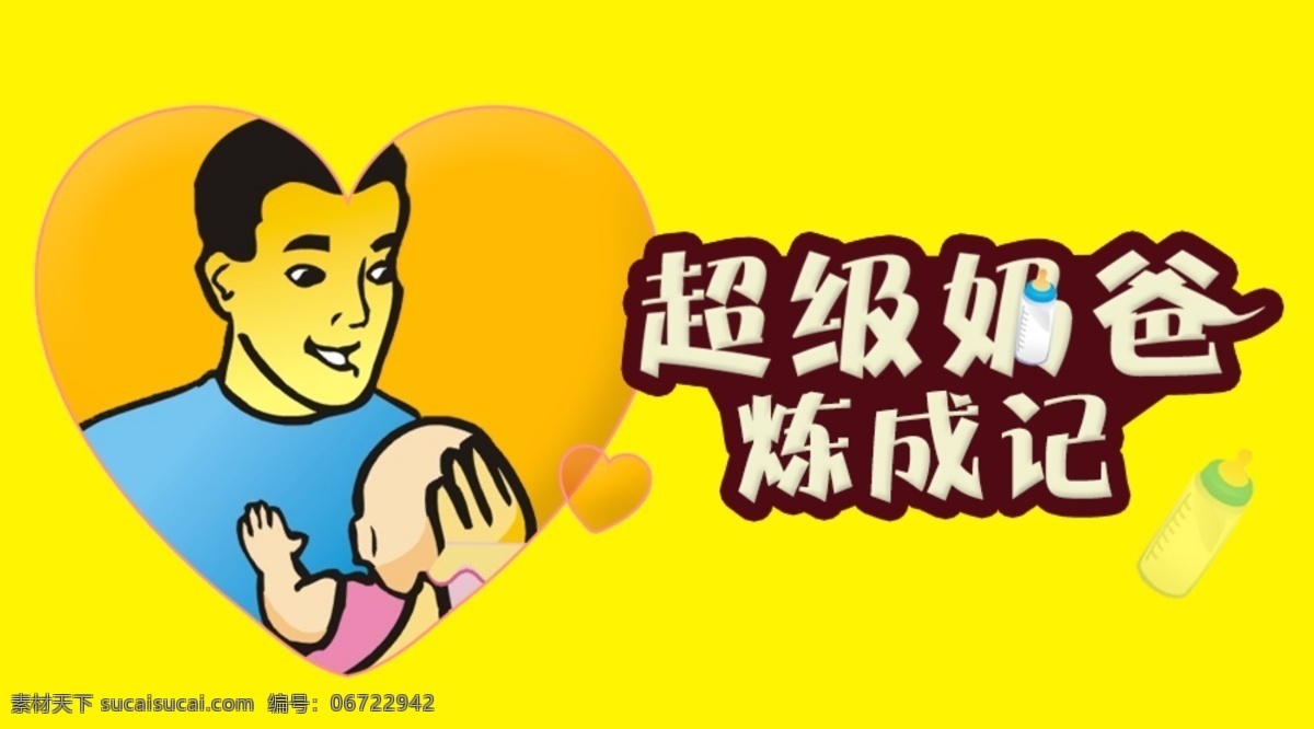 母婴 类 奶粉 海报 全 屏 高大上 黄色