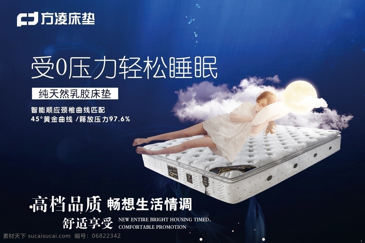 方凌床垫 床垫展厅海报 床垫广告 睡眠 床垫灯箱片 舒适睡眠 健康睡眠 大气海报 高档海报 唯美
