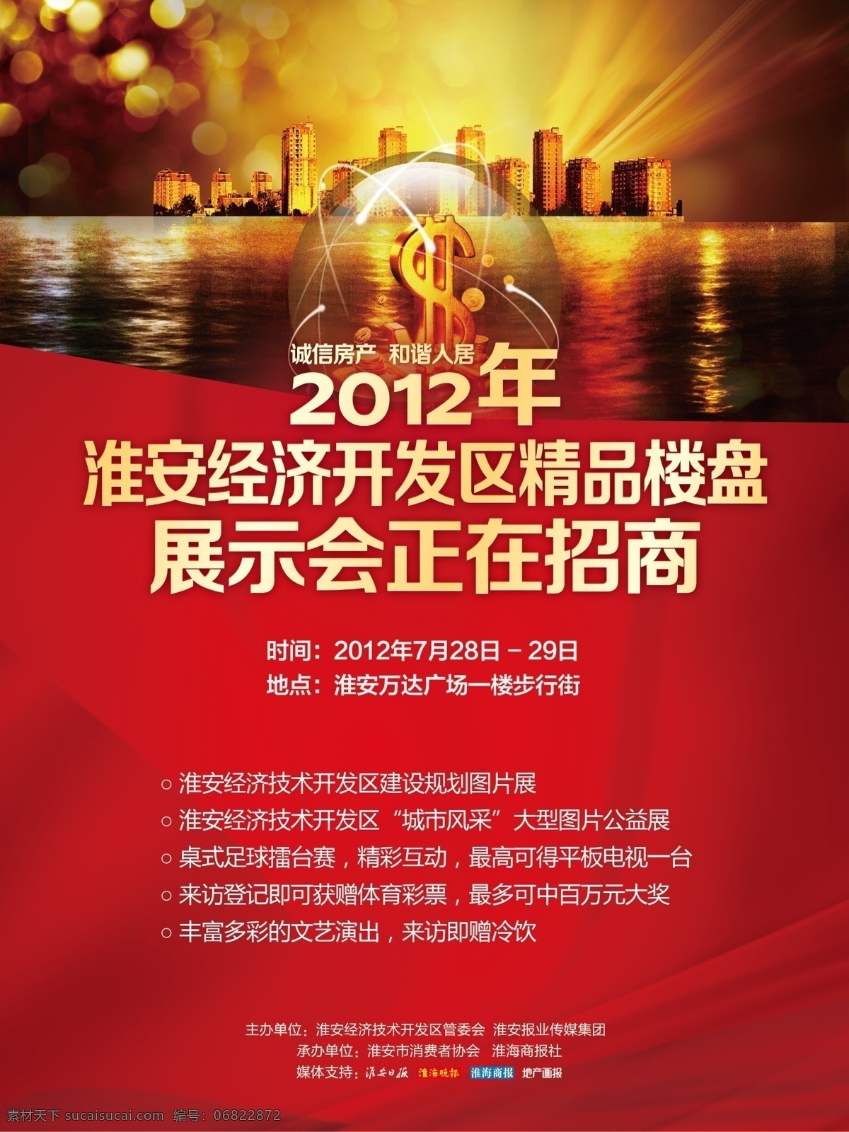 楼盘 展示会 招商 广告 模版下载 楼房 金钱 绚丽闪烁 金光闪闪 湖水 红色背景 广告设计模板 源文件