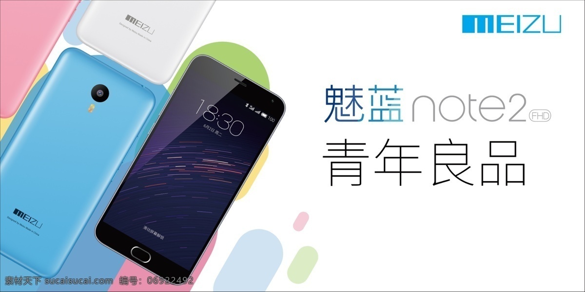 魅族 魅 蓝 note2 青年良品 魅族标志 魅族logo 分层 白色