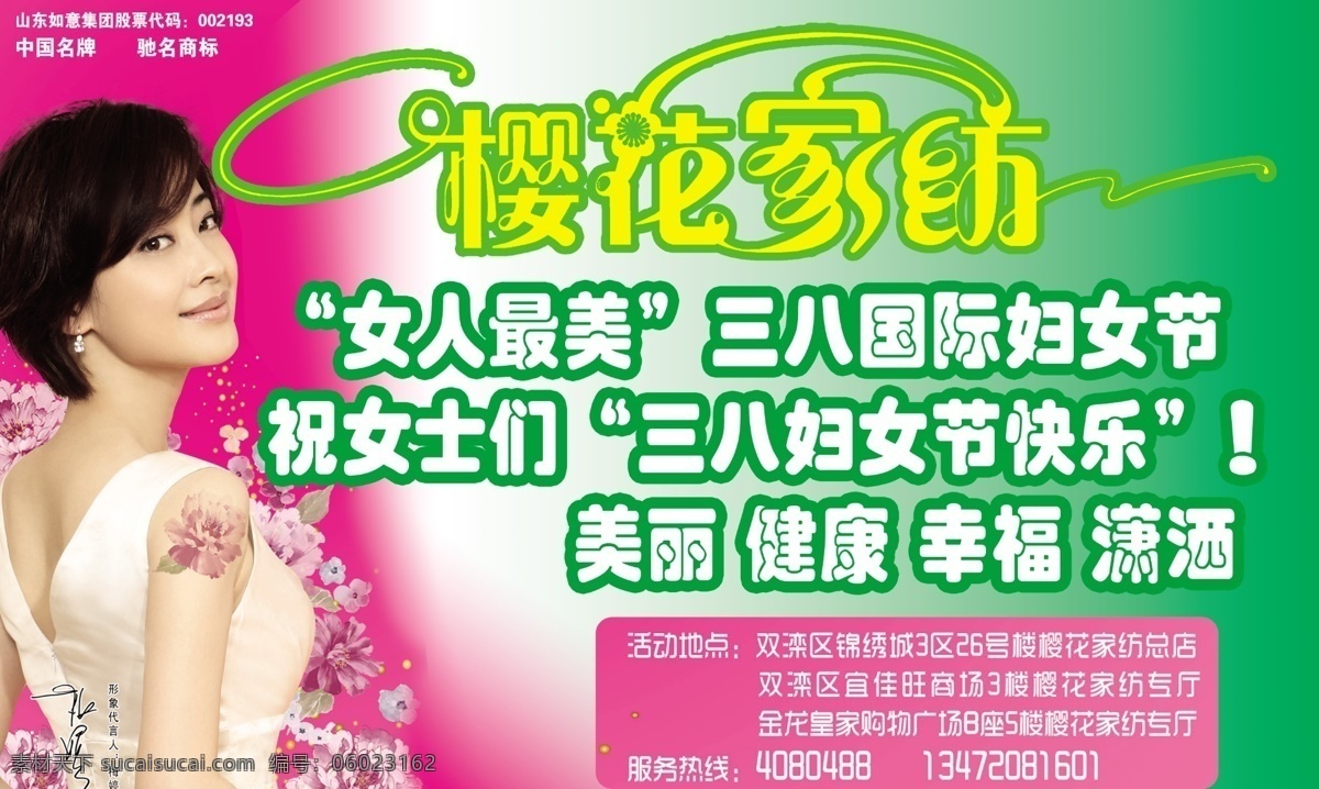 樱花 家纺 展板 车贴 分层文件 展板模板 樱花家纺展板 海报 灯箱布 矢量图 花纹花边
