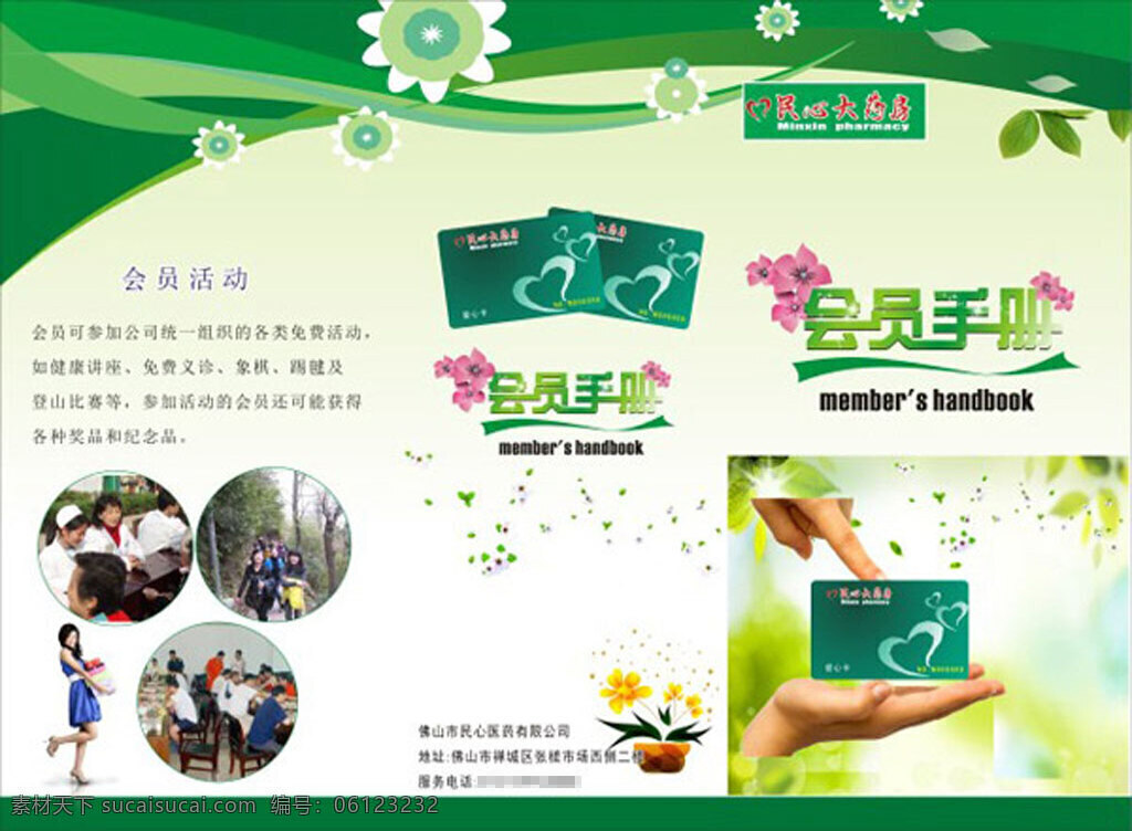 药店会员 手册 药店会员手册 白色