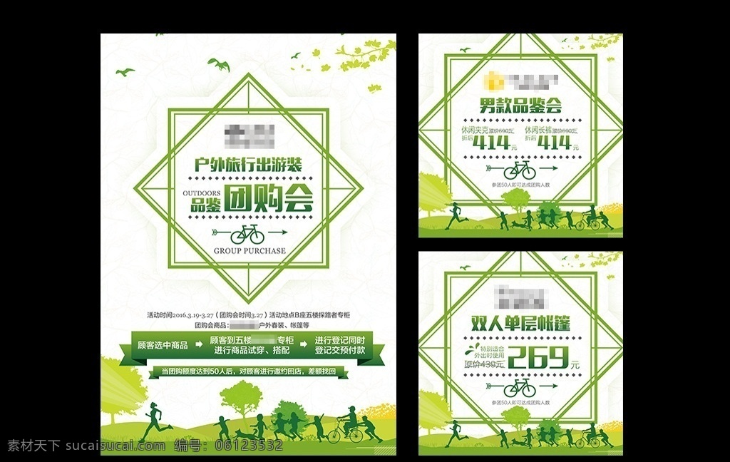 团购会展板 春天 绿草 绿色 团购会 品牌 特价 户外