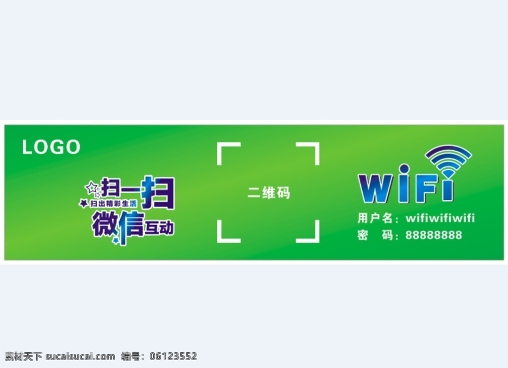 微信扫一扫 微信 扫一扫 二维码 wifi 背景 绿色