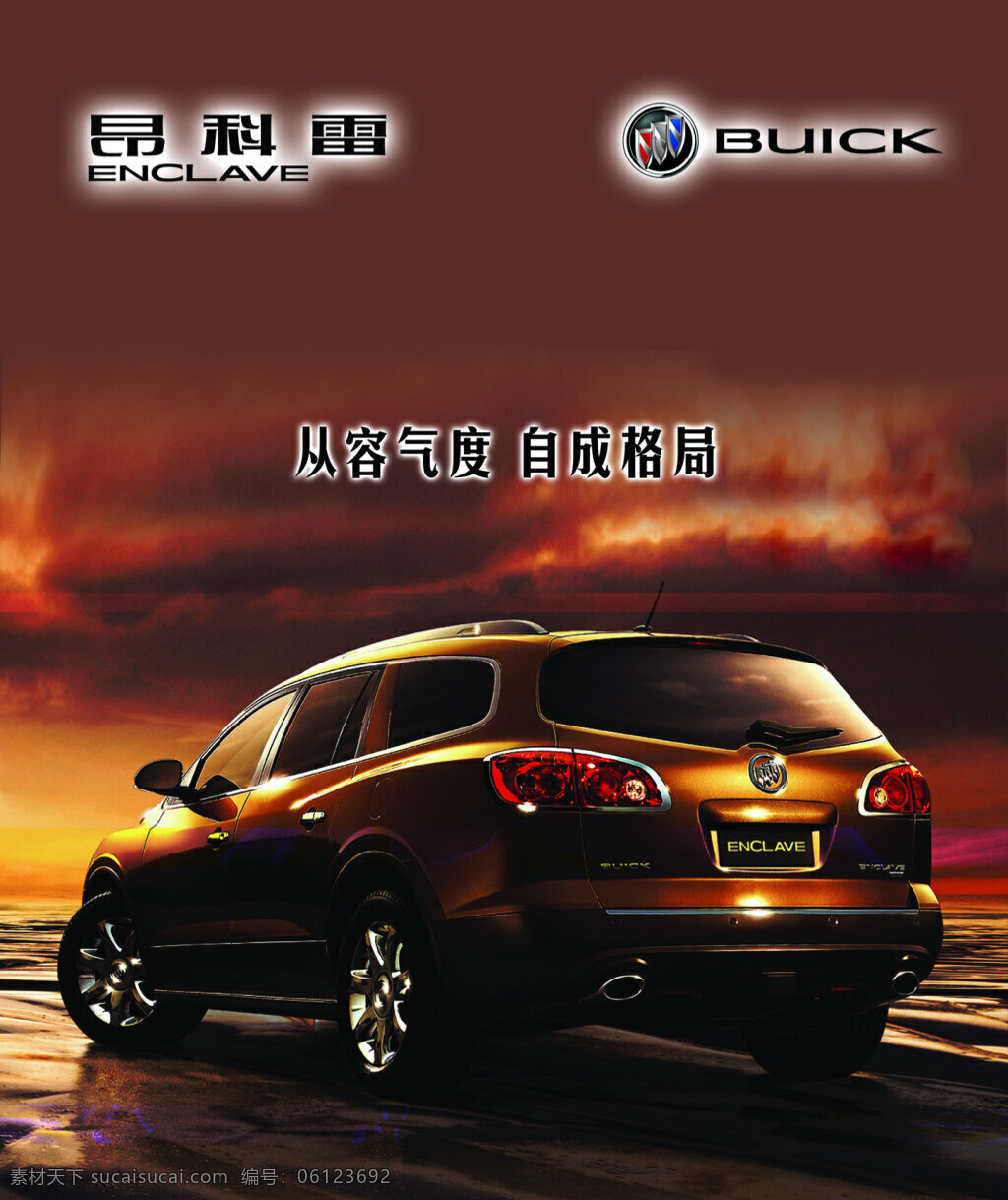 汽车 宣传单 suv 黄昏 火烧云 深红大气 平原 黑色