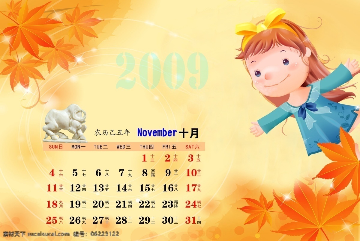 2009 快乐 儿童 台历 模板 全年 套 日历 分层 儿童台历模板 己丑年 卡通儿童 牛年 2009年 节日素材 其他节日
