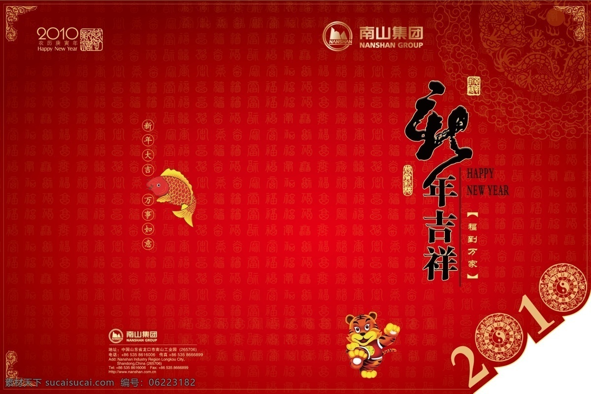 2010 春节 春节贺卡 模板下载 灯笼 贺卡 贺卡背景 贺卡模板 贺卡内页 贺卡设计 贺卡设计语 贺卡素材 贺卡设计元素 贺卡图片 明信片 明信片设计 虎年 虎年素材 虎年大吉 虎年图片 虎年背景 虎年大发 喜庆 喜庆背景图 喜庆图 喜庆节日 喜庆图片 喜庆素材 喜庆背景 喜庆元素 喜庆设计素材 节日素材 2015 新年 元旦 元宵