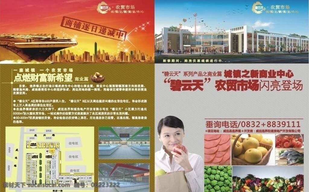 cdr9 dm宣传单 广告宣传 活动 金币 楼盘 农贸市场 蔬菜 dm 单 黄金商铺 喜庆 矢量 水果 矢量图 建筑家居