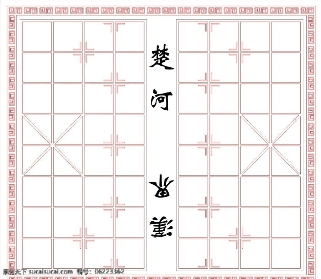 象棋棋谱 楚河 汉界 象棋 棋谱 影视娱乐 文化艺术 矢量