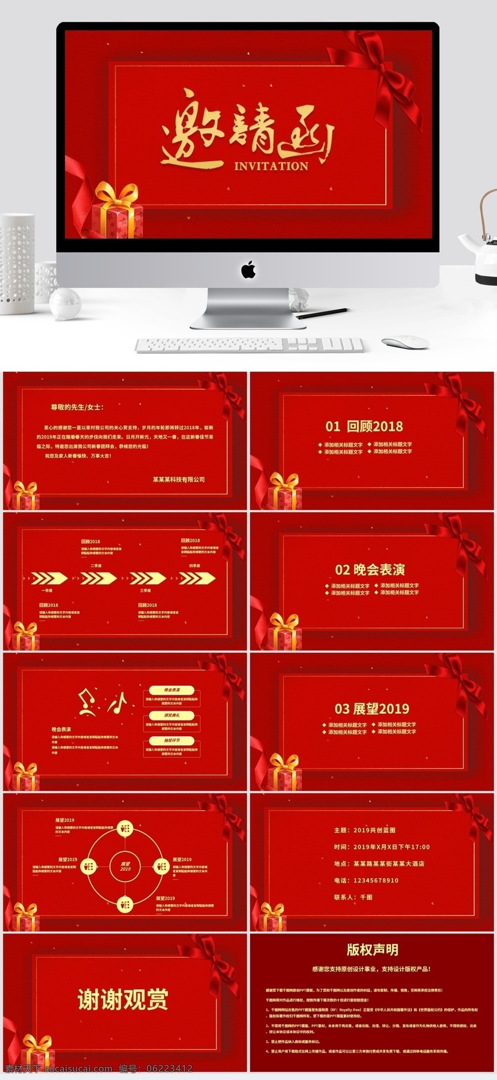 红色 新春 晚会 邀请函 模板 大气 喜庆邀请函 红色邀请函 ppt邀请函 喜庆