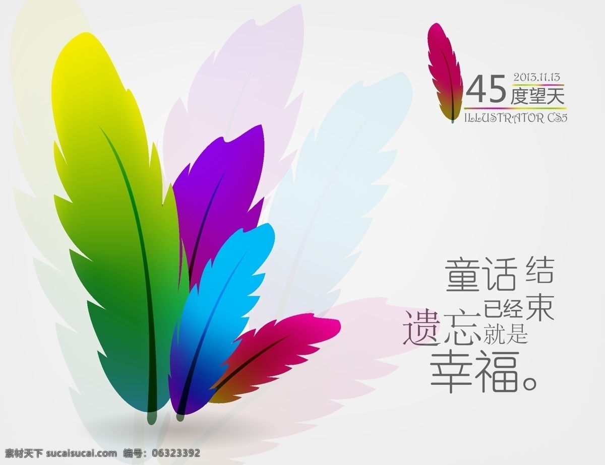 缤纷羽毛