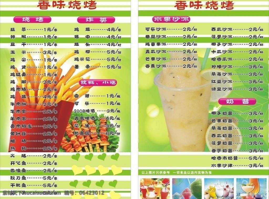 冰沙 菜单菜谱 绿色 绿色素材 烧烤菜单 小吃背景 小吃菜单 小吃 菜单 矢量 模板下载 香味烧烤 暑条 画册 菜谱 封面