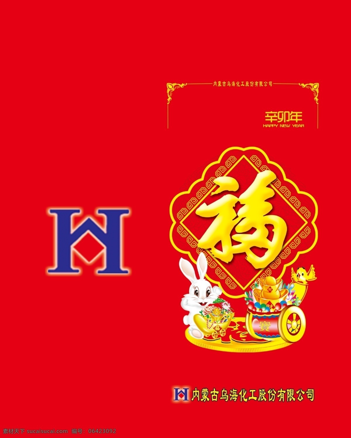 钱袋 标志 春节 底图 福字 红包 节日素材 兔子 源文件 psd源文件 请柬请帖