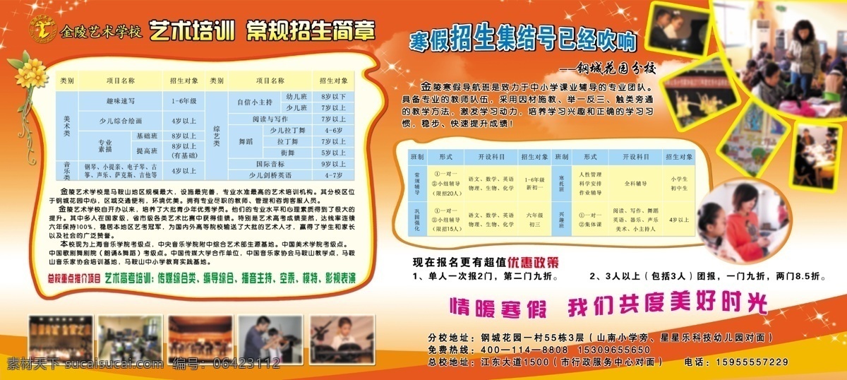 白云 广告设计模板 花边 太阳 星光 艺术培训 源文件 展板模板 招生简章 艺校招生展板 金陵学校标志 其他展板设计