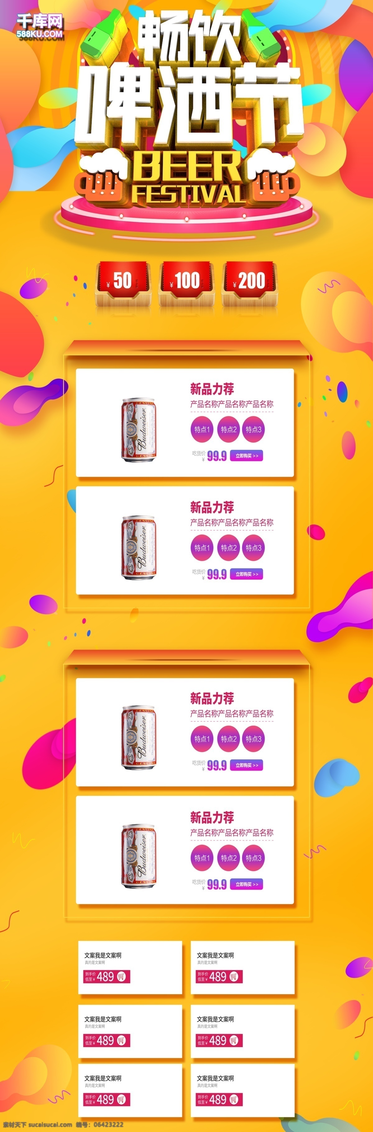 千 库 原创 啤酒节 淘宝 首页 千库原创 天猫啤酒节 啤酒 啤酒狂欢 啤酒首页 淘宝首页
