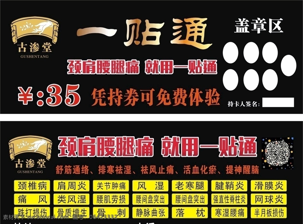 古渗堂优惠券 药店名片 古渗堂 优惠券 药店优惠券