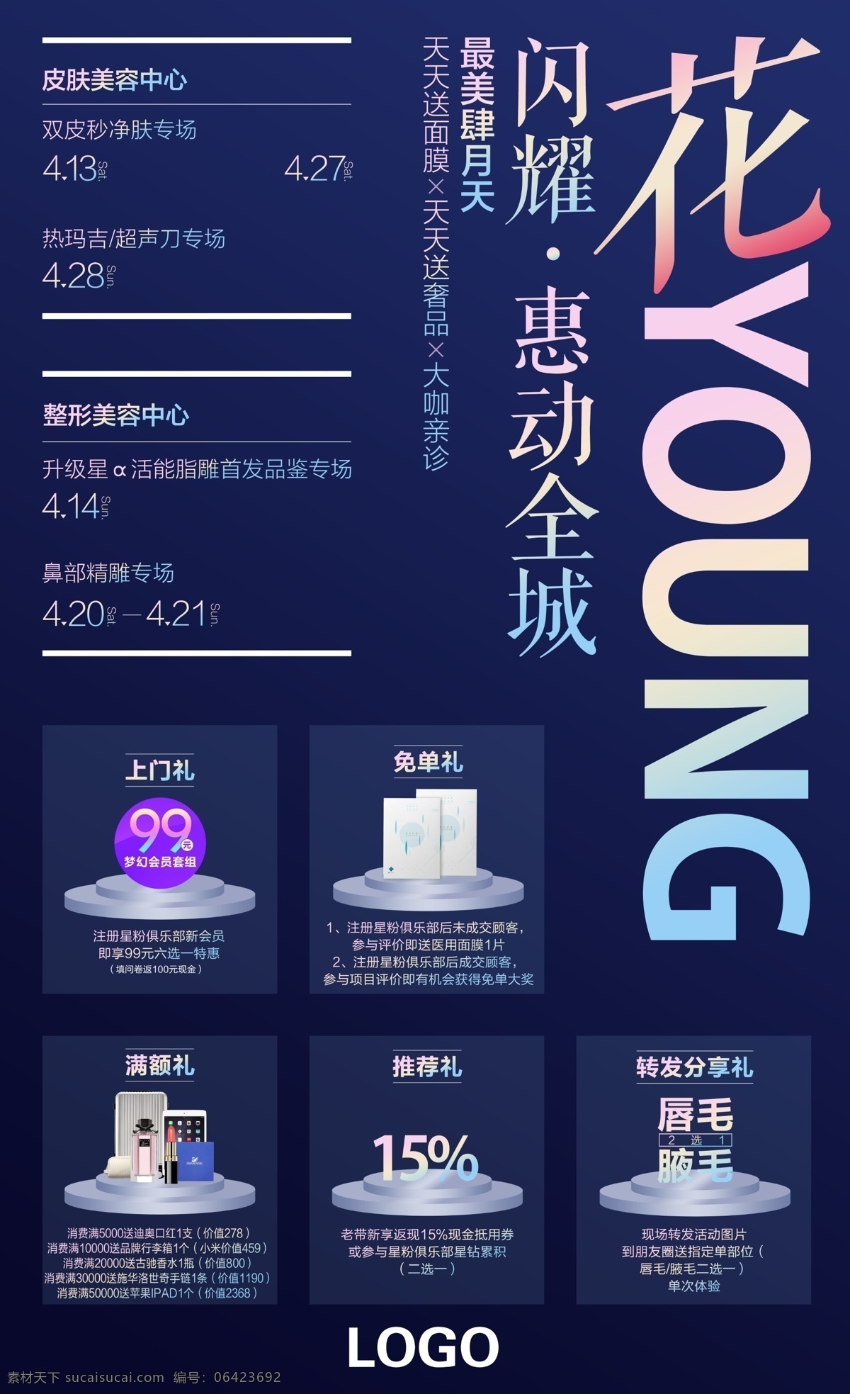 花young 优惠 整形 美容 背景 色彩 底纹 特价 惠动全城 源文件 分层