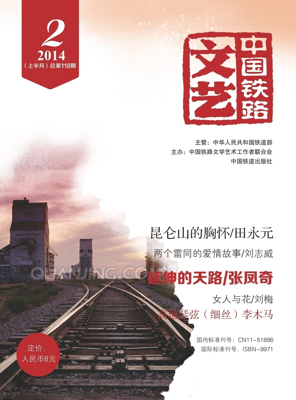 中国 铁路 文艺 版式设计 封面设计 画册 书籍装帧 图书封面设计 源文件 中国铁路 原创设计 原创画册